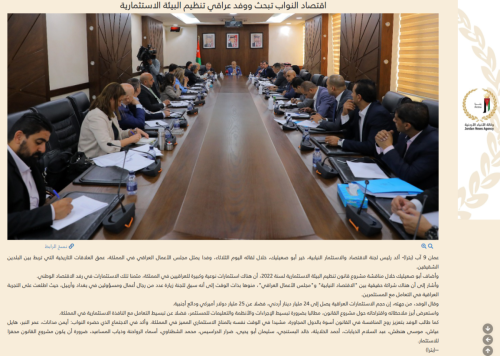 وكالة بترا للانباء- إجتماع-وفد-اعضاء-مجلس-الأعمال-العراقي-مع-رئيس-واعضاء-لجنة-الإقتصاد-والاستثمار-النيابية