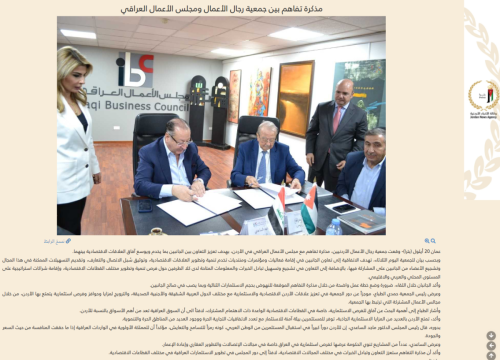 مجلس-الاعمال-العراقي-يوقع-مذكرة-تفاهم-مع-جمعية-رجال-الأعمال-الأردنيين