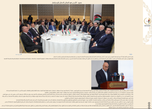 مشاركة-نائب-الرئيس-واعضاء-المجلس-في-منتدى-الإستثمار-الأردني-مع-اقليم-كردستان-العراق